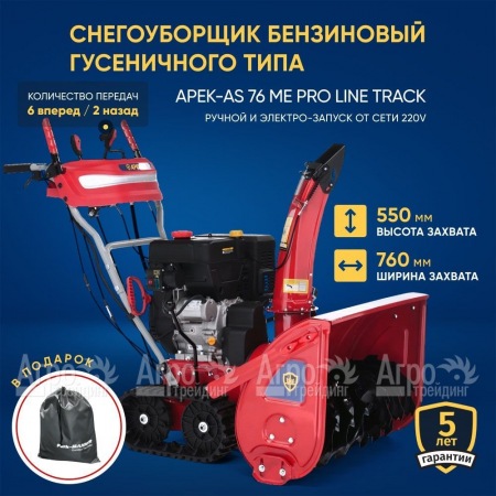 Снегоуборщик гусеничный APEK-AS 76 ME Pro Line Track в Москве