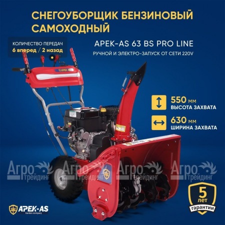 Снегоуборщик APEK-AS 63 BS Pro Line в Москве